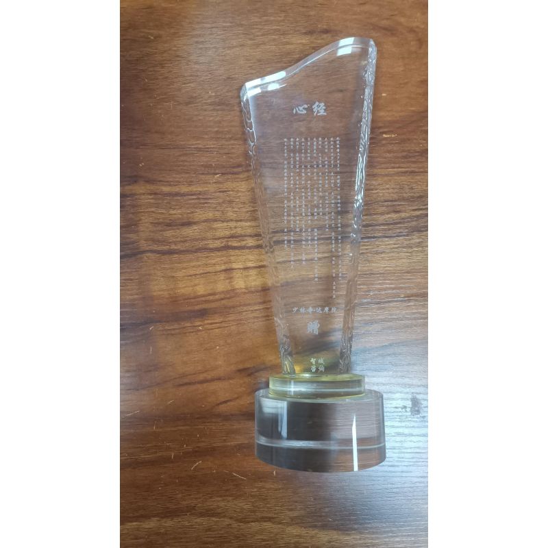 心经水晶奖杯激光刻字