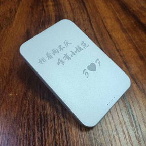 充电宝刻印