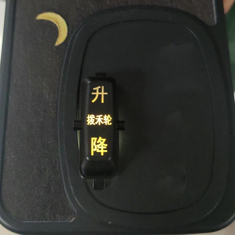 透光按键激光刻字