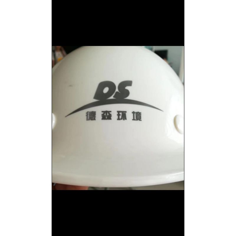 头盔安全帽激光刻字