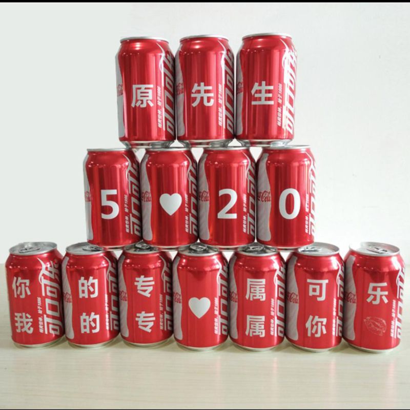 礼品520可乐定制生日可乐定制