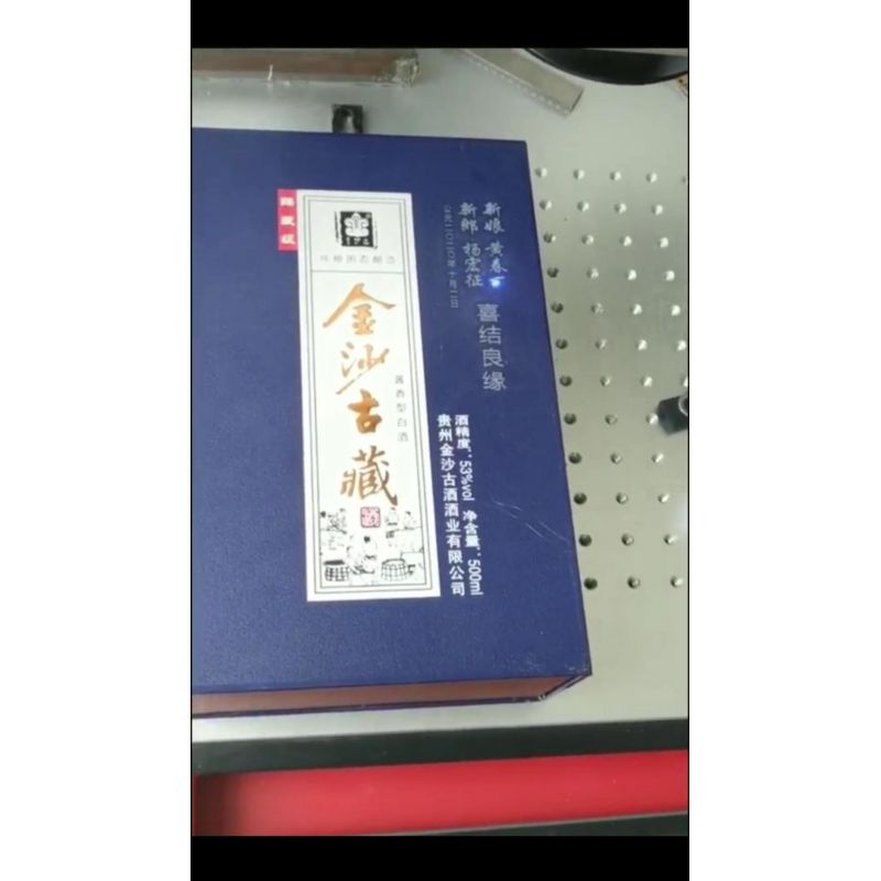 婚礼喜宴酒盒激光刻字
